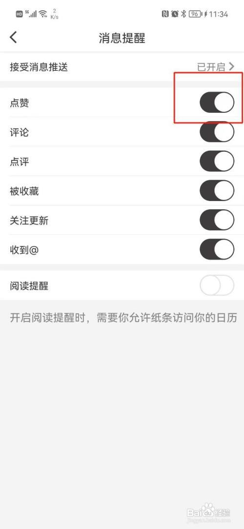 纸条App怎么设置点赞消息提醒