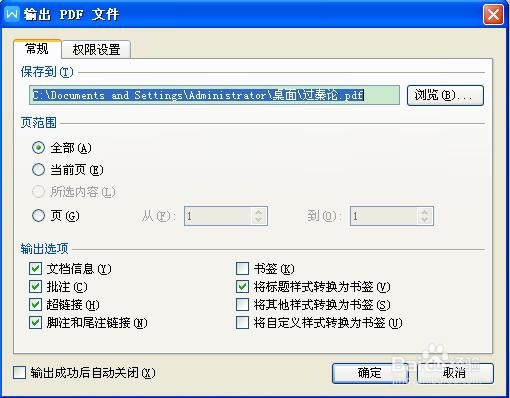 word文档如何转化为PDF