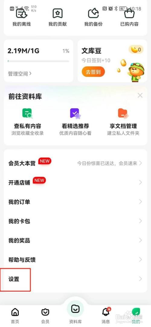 百度文库App如何查看版本号