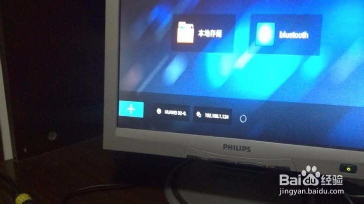 华为秘盒如何连接电脑和共享资料