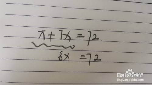 X 7x 72解方程怎么解 一元一次方程式 百度经验