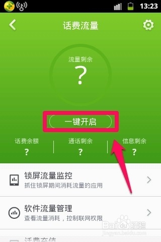 360手机流量怎么进行设置