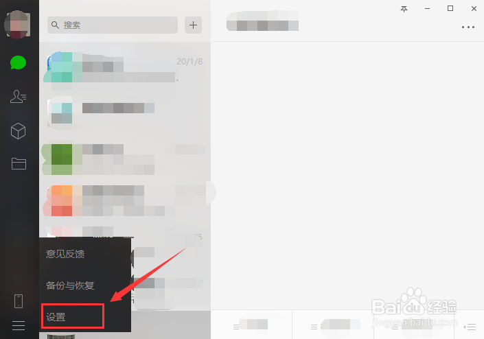 电脑微信关闭语音和视频通话提醒声音
