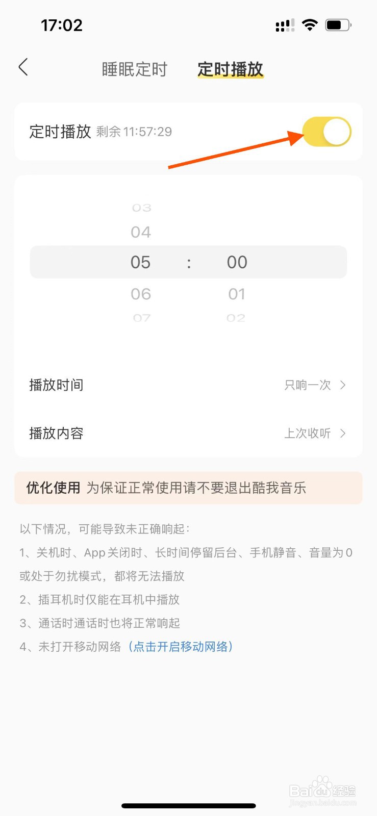 酷我音乐APP如何设置定时播放