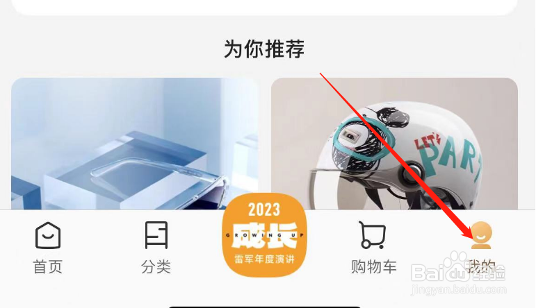 怎样开启小米有品APP的打开剪切板读取功能