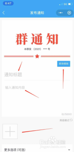群里发团建通知怎么写