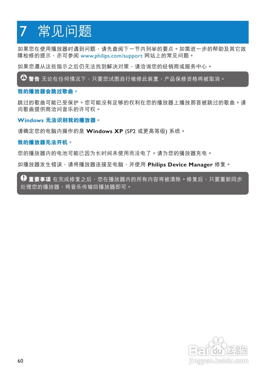 Philips音乐影片播放器SA9324说明书:[4]