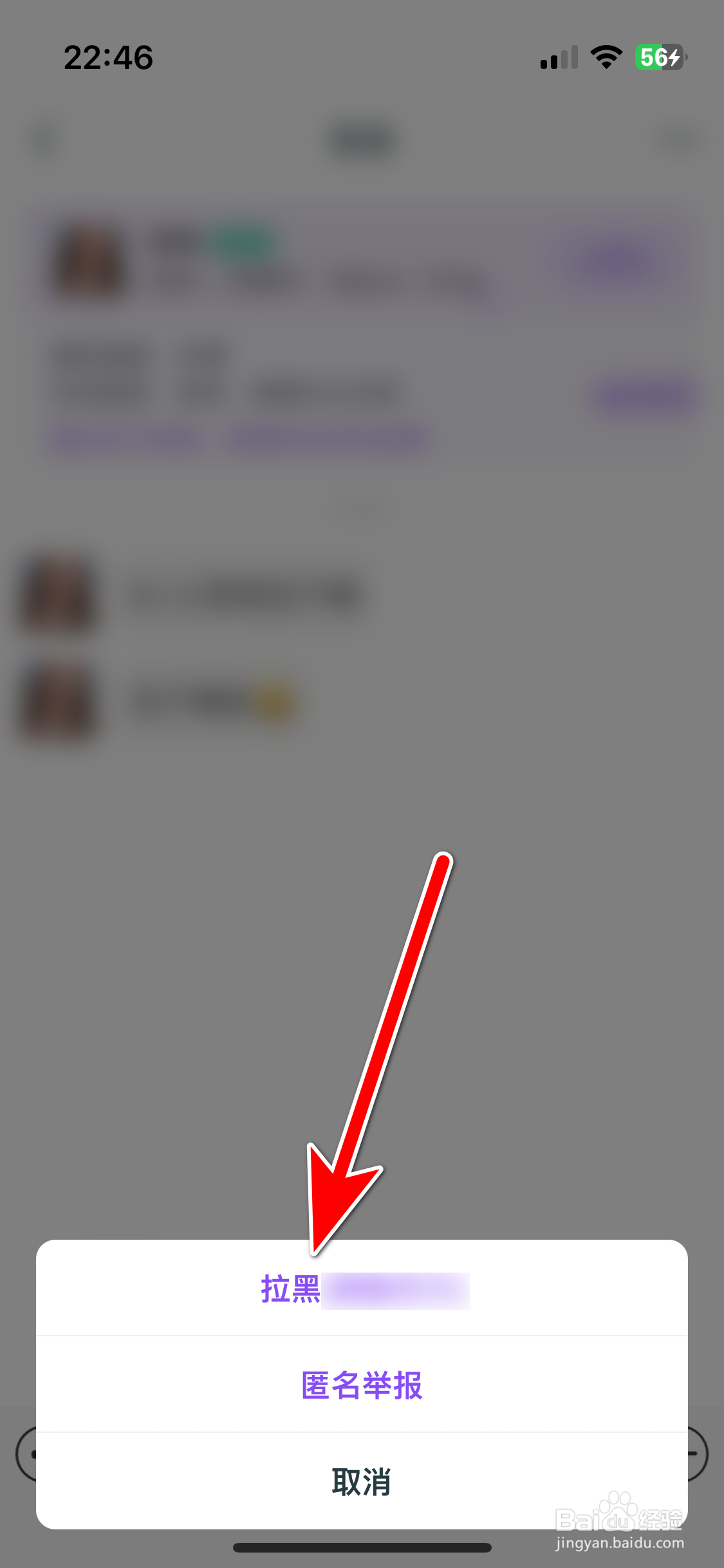 真遇如何拉黑聊天对象