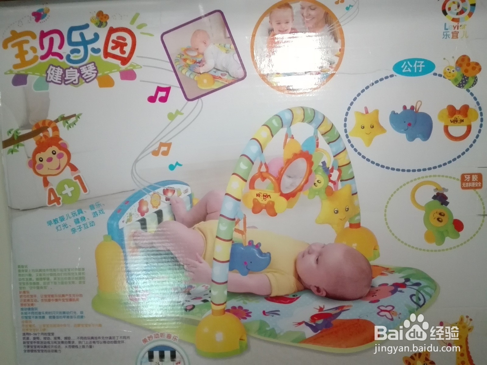 宝贝乐园健身琴SX-218开箱晒物