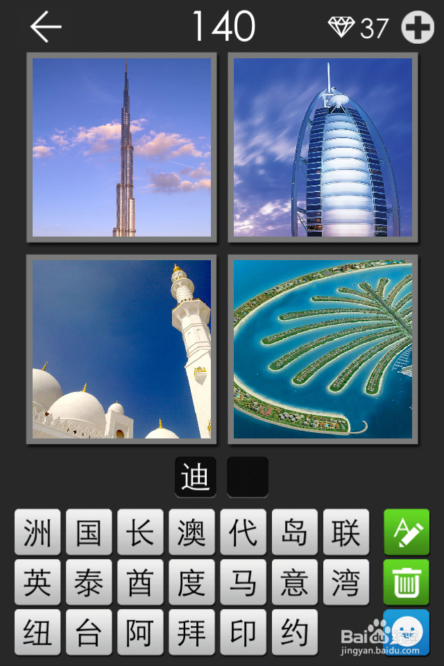 《看图拼字》图片及答案（121－150关）