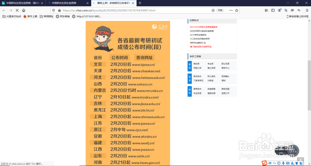 2020各地研究生成绩公布时间、及查询网址