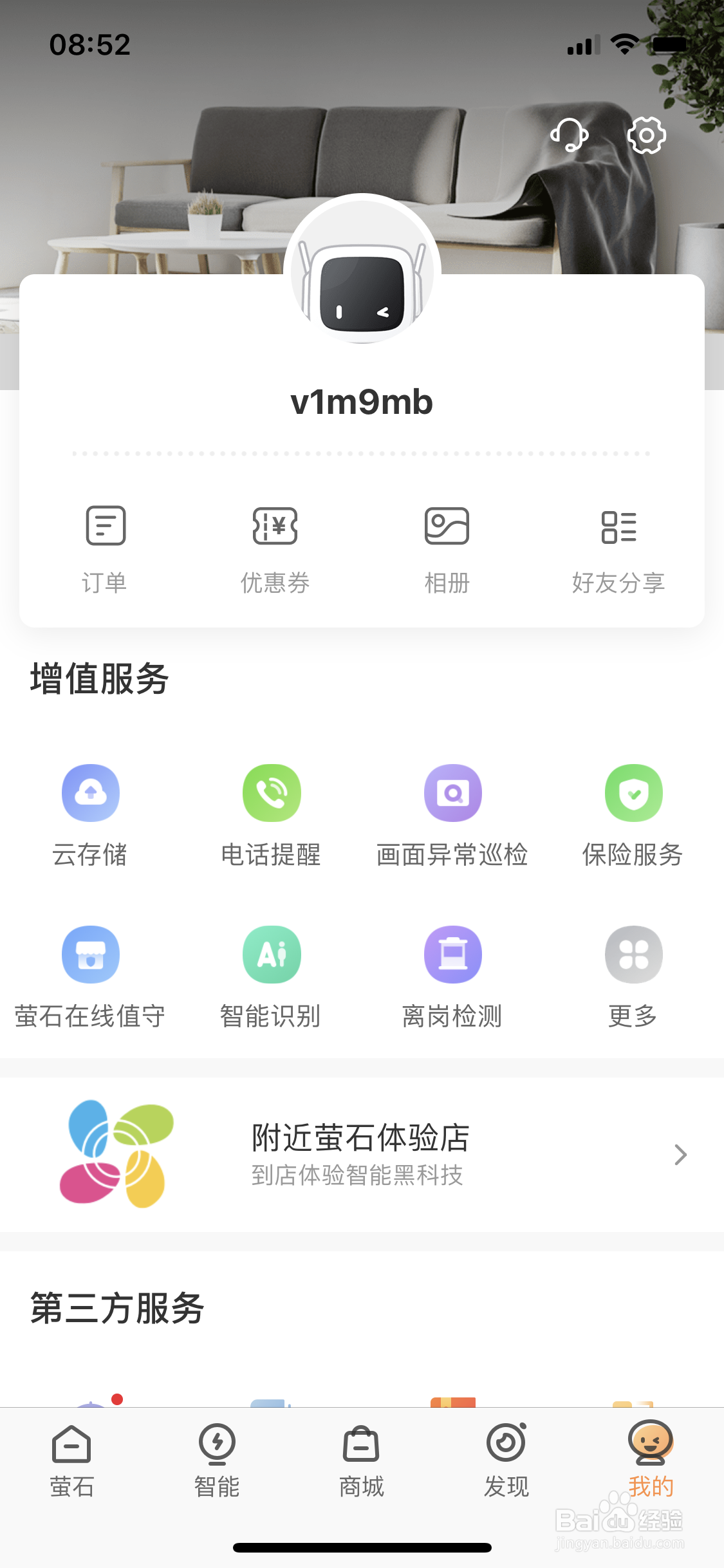 萤石云APP怎样远程重启摄像头