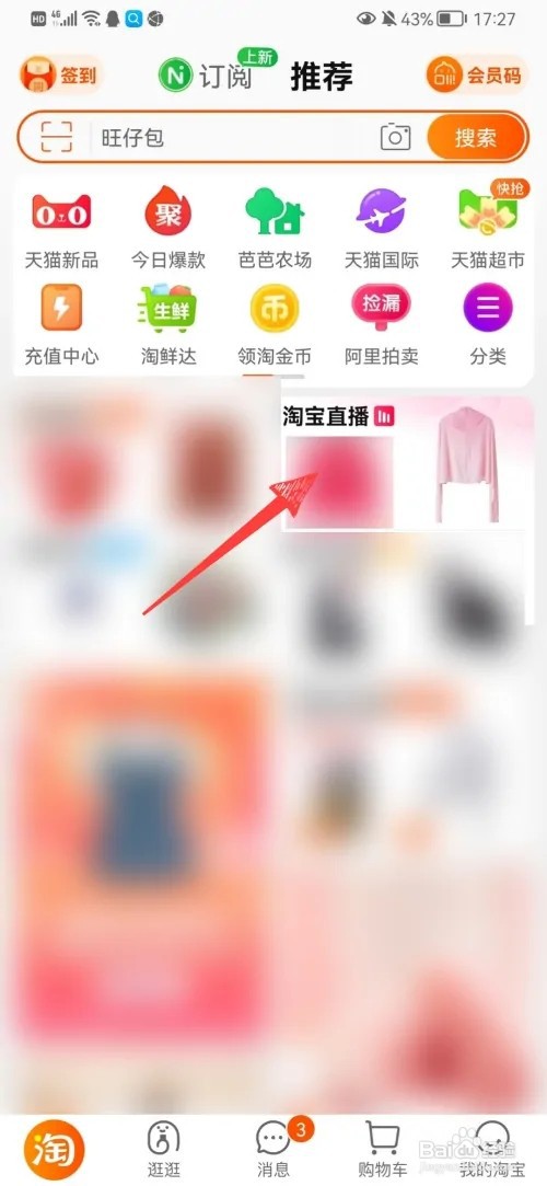 如何看主播的直播回放