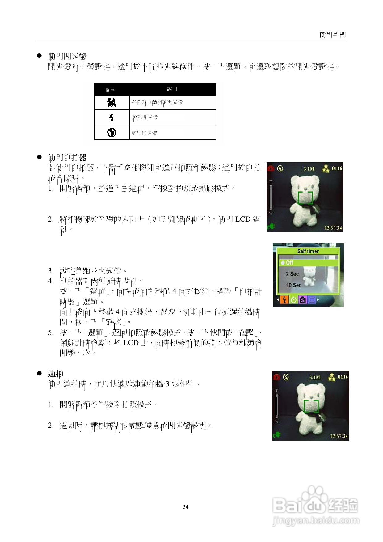 15 in 1多媒體播放器使用手册:[2]