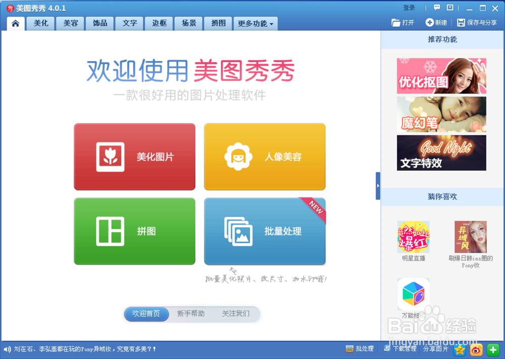 怎样用美图秀秀给图片加上边框？