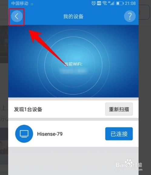 海信电视怎么开启投屏?（海信电视怎么开启投屏）-第2张图片-潮百科