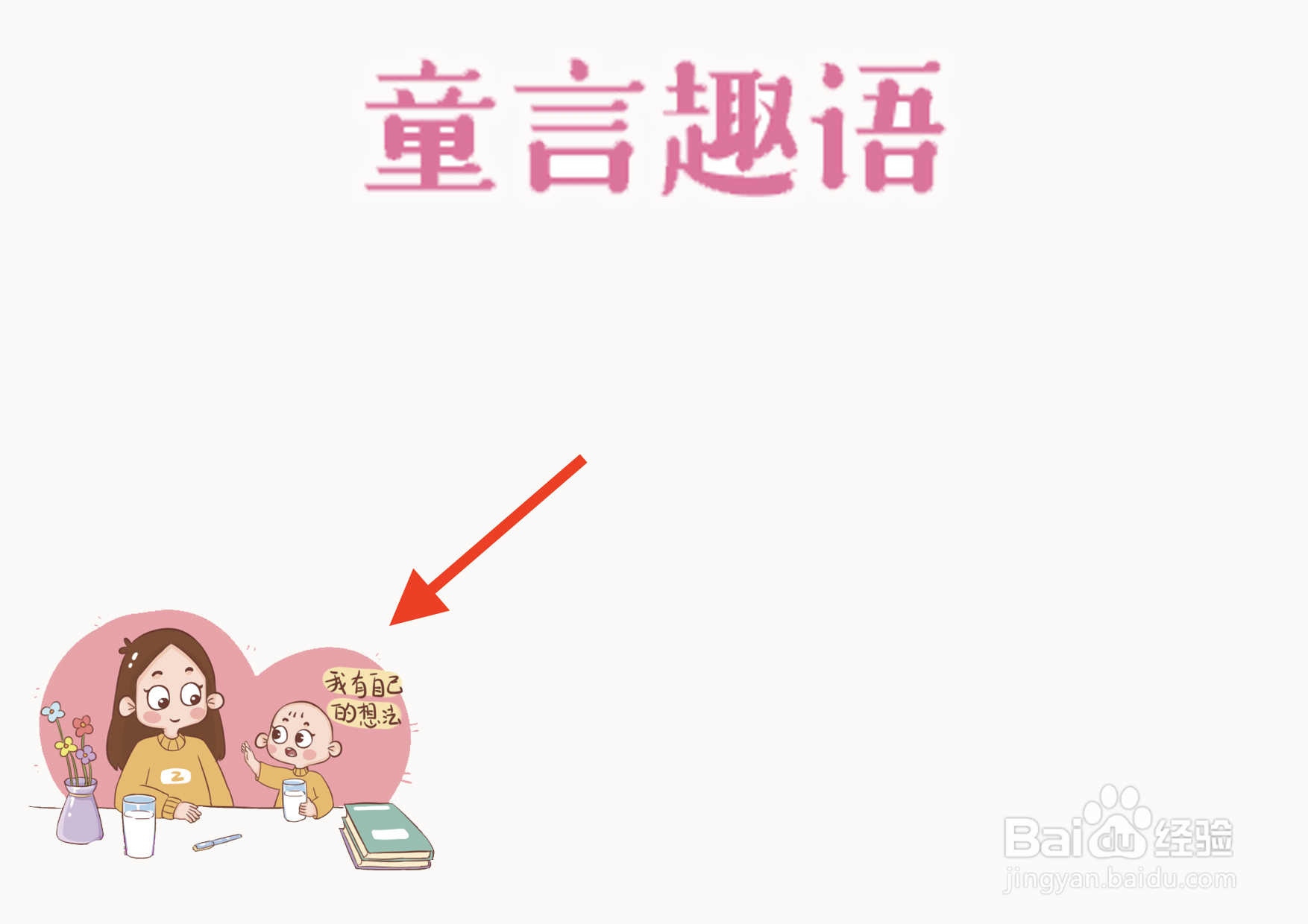 童言趣语手抄报