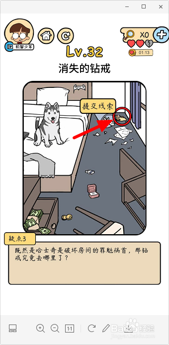 脑洞大大大侦探32关消失的钻戒怎么过