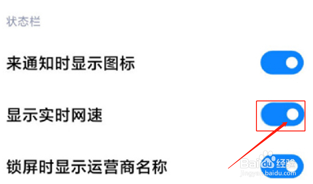 小米手机怎么显示网速