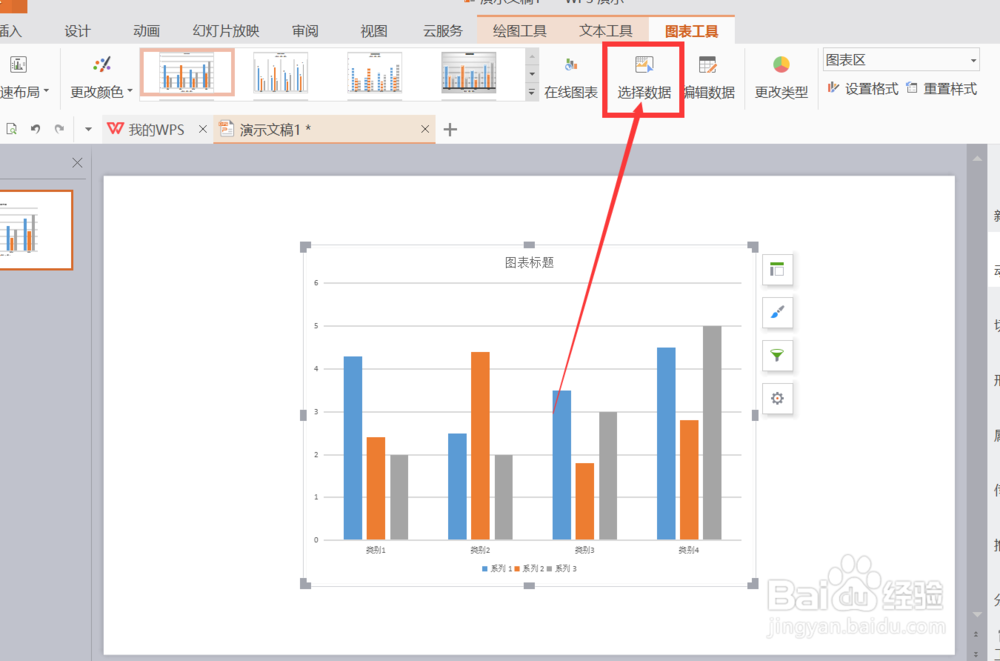 ppt图表怎样做成动画
