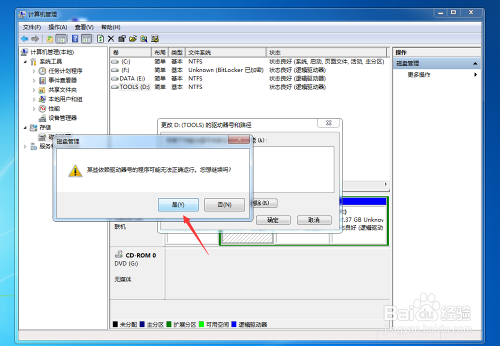 磁盘盘符怎样更改