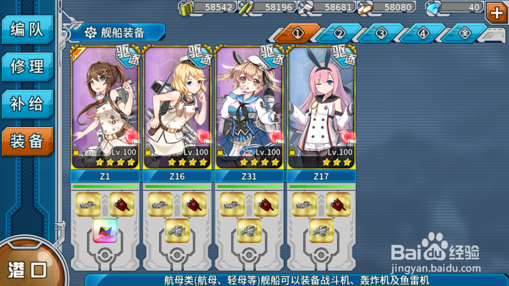 从零开始的战舰少女R：第一章通关攻略