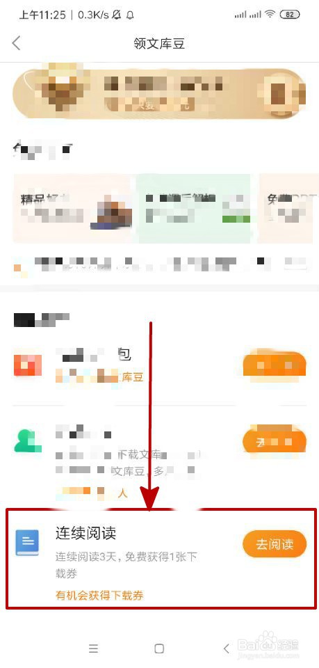 百度文库的东西怎么免费下