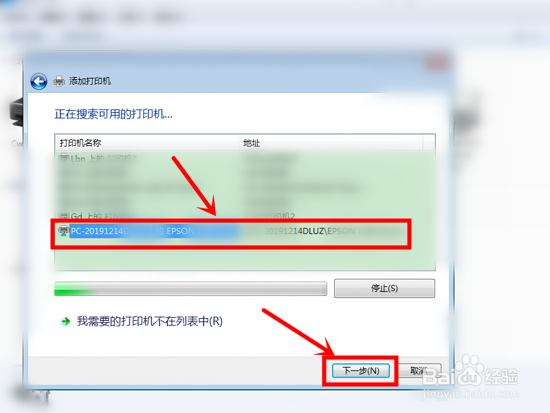 epson爱普生打印机怎么设置共享?