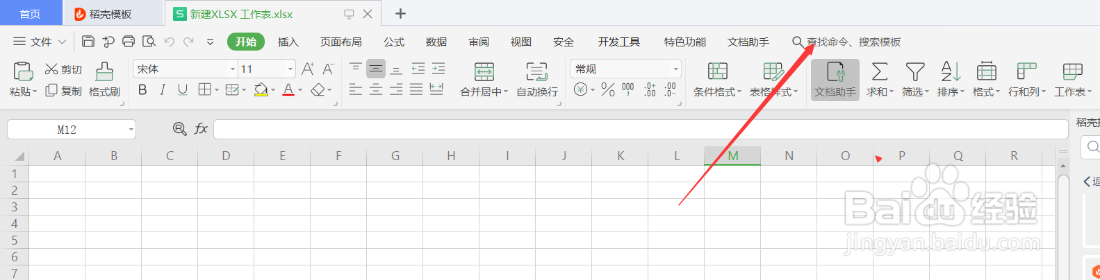 WPS\excel工作表怎么插入目录