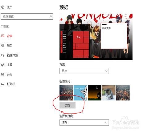 Windows10笔记本如何设置个性化