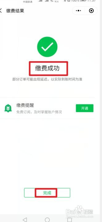 微信支付500元成功图片图片