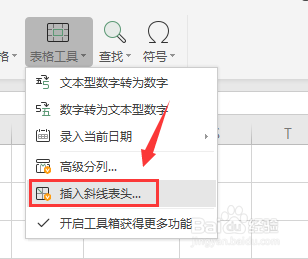 WPS EXCEL表格如何制作斜线表头