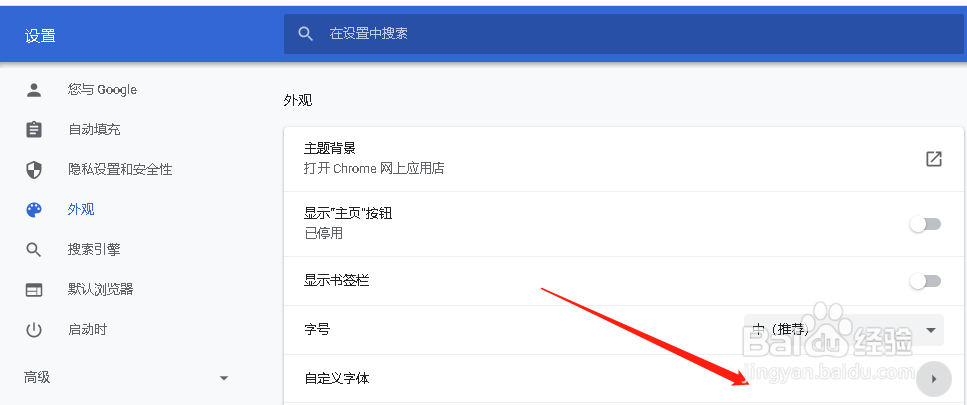 谷歌浏览器设置自定义字体Elephant
