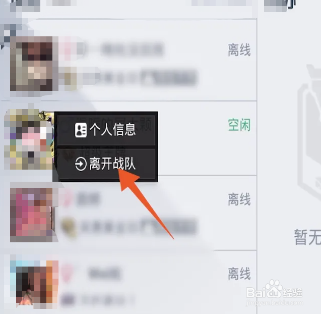 和平精英怎么退出战队巅峰赛