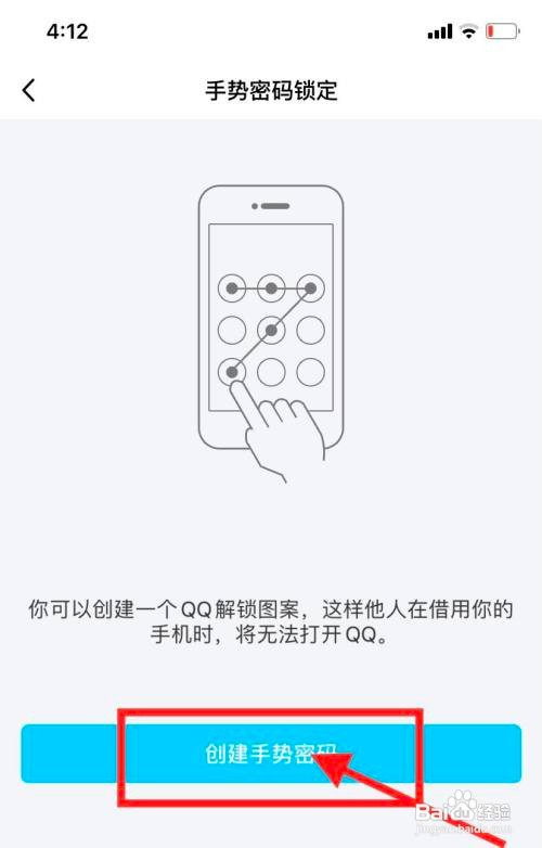 手机QQ如何设置手势密码