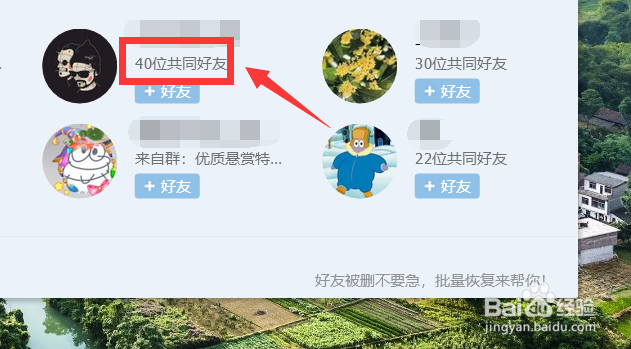 怎么查看qq共同好友都是谁