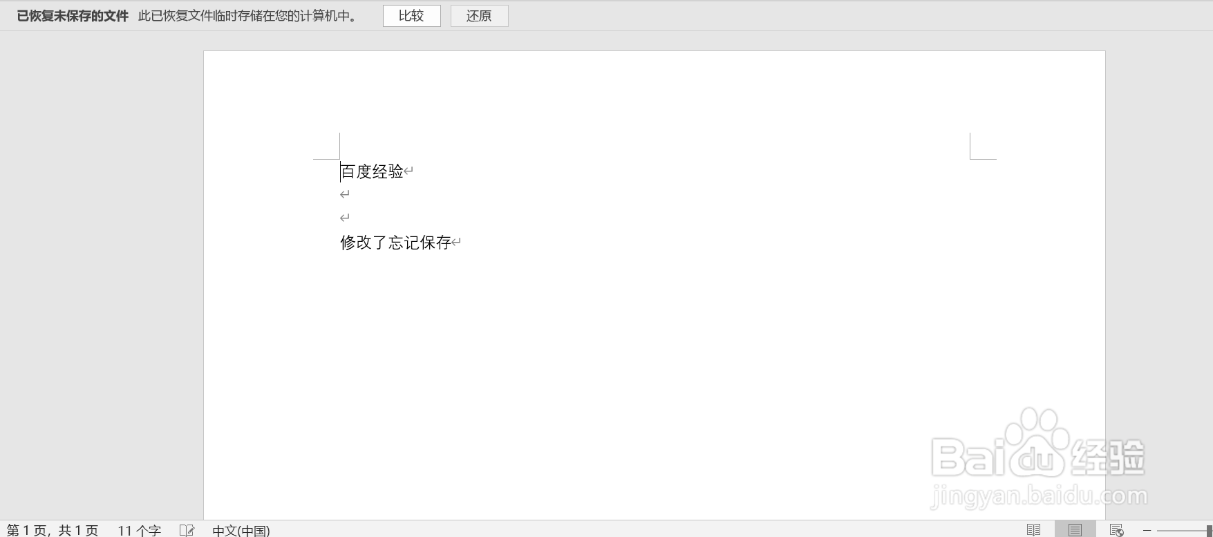 Word编辑完未保存怎么办