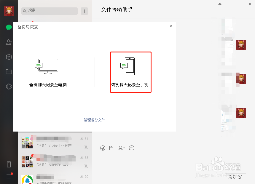 微信怎么备份到电脑