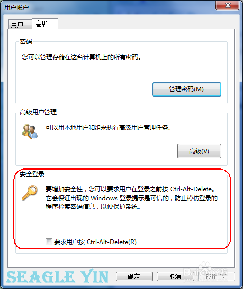 设置Windows 7系统开机自动登入系统