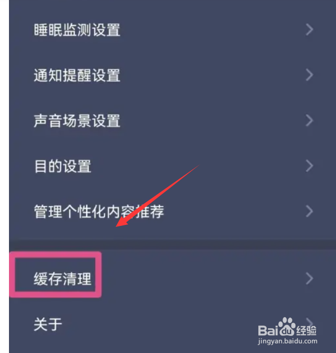 蜗牛睡眠如何设置一键清理缓存