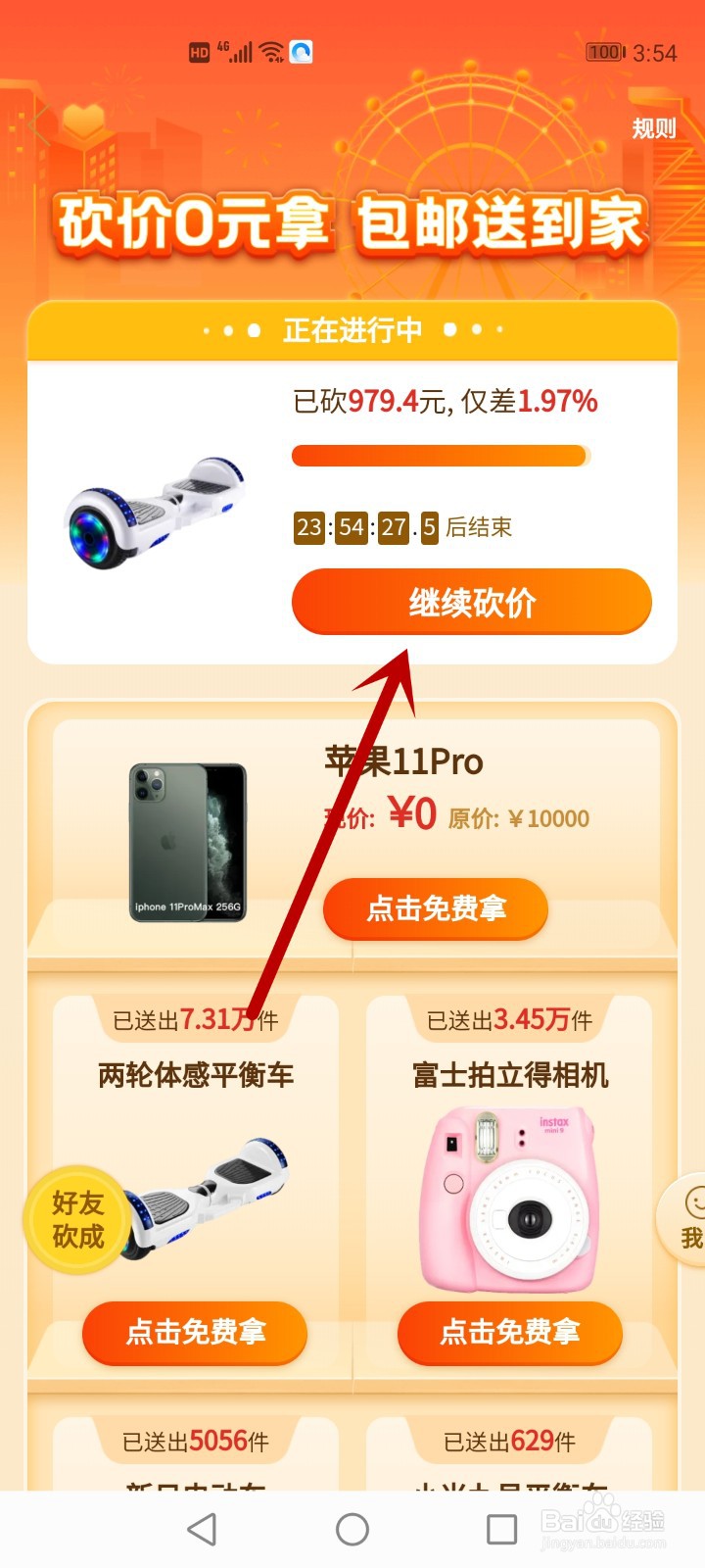 拼多多砍价的小刀怎么弄