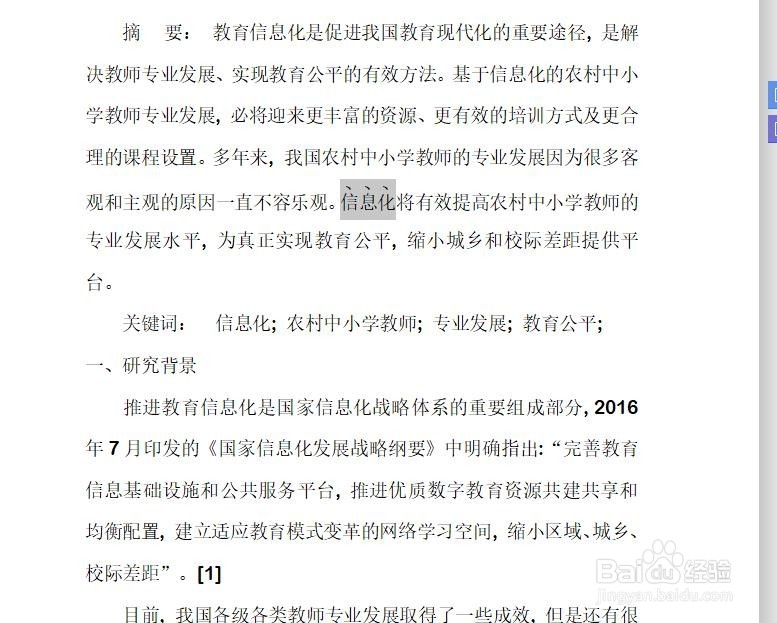 如何给WPS中的文字快速添加着重号