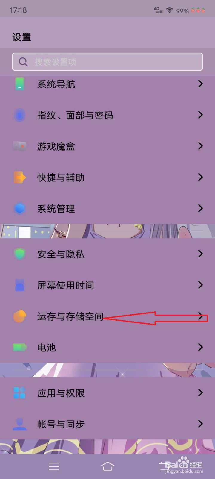 手机怎么查看运行内存是多少？