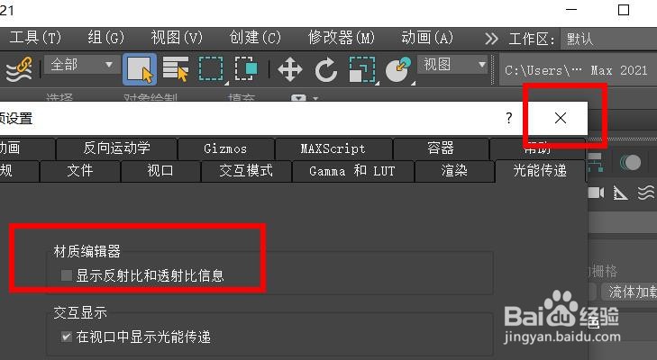 3DS MAX如何设置材质编辑器的首选项