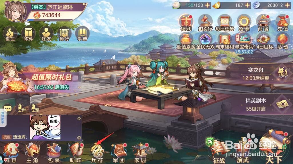 三国志幻想大陆兵符攻略