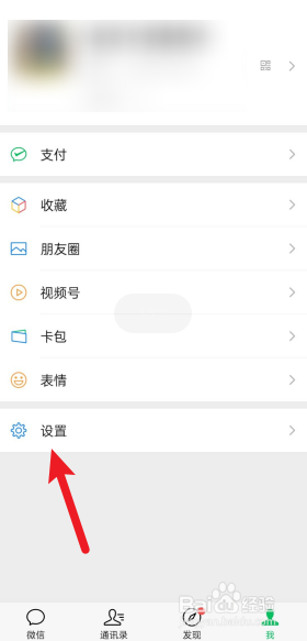 如何关掉微信视频号