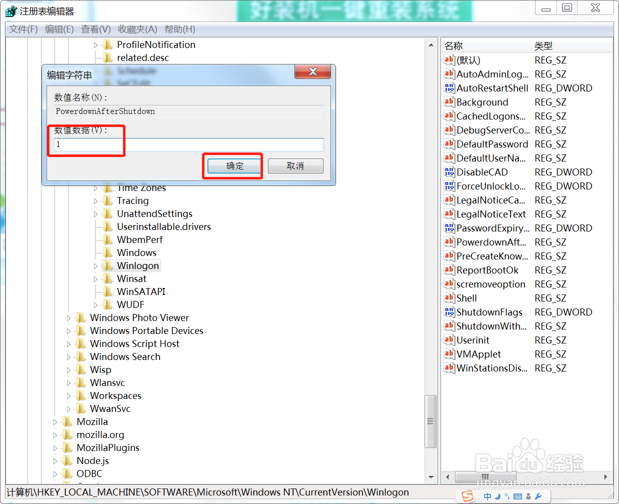 win7关机立马自动重启该怎么解决