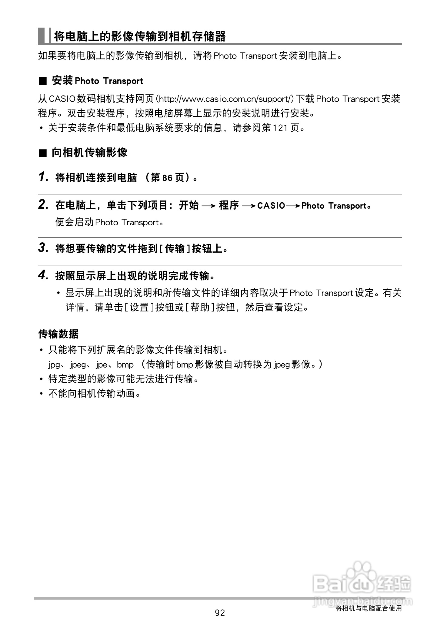 卡西欧EX-Z28数码相机使用说明书:[10]
