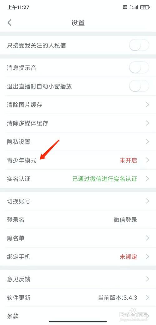 手机嗨秀秀场app怎样开启青少年模式