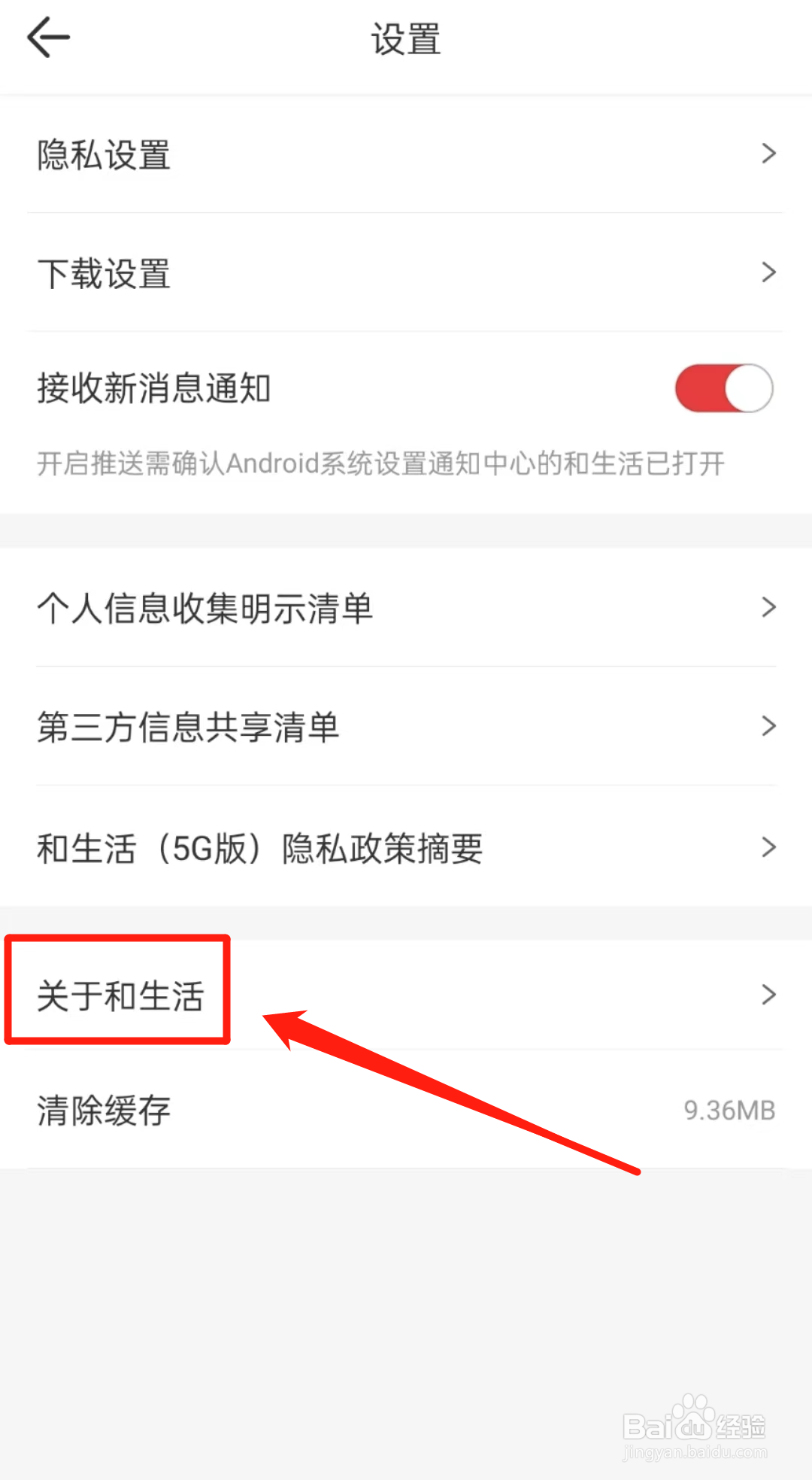 怎么查看和生活软件里的版本更新？